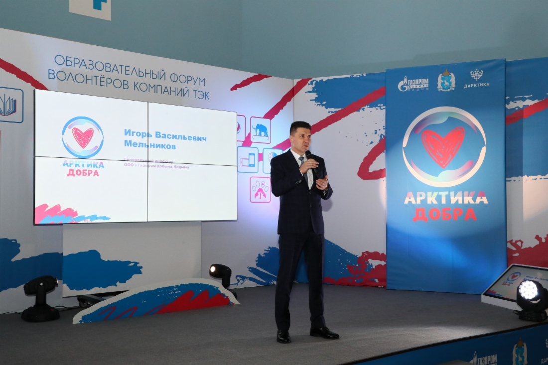 Корпоративных волонтеров поприветствовал генеральный директор ООО «Газпром добыча Надым» Игорь Мельников