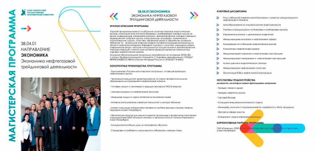  «Газпром» и СПбГЭУ начинают отбор кандидатов по программе подготовки специалистов нефтегазовогого трейдинга