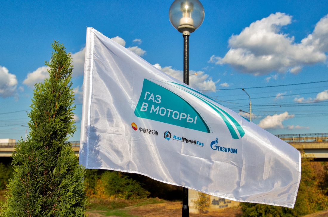 Стартовал российский этап международного автопробега «Газ в моторы»
