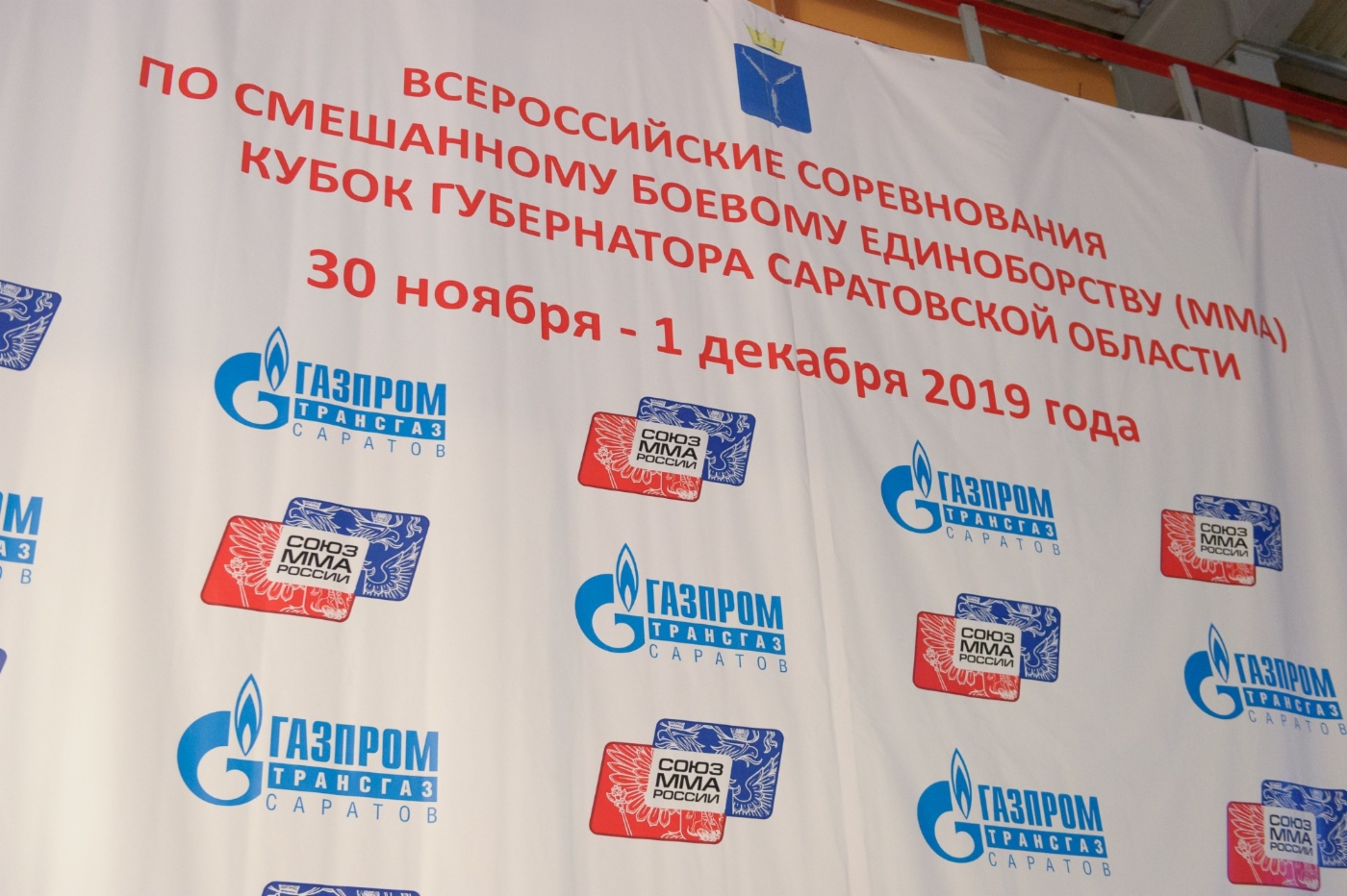 ООО «Газпром трансгаз Саратов» не первый год оказывает помощь Саратовской федерации смешанного боевого единоборства в проведении масштабных соревнований