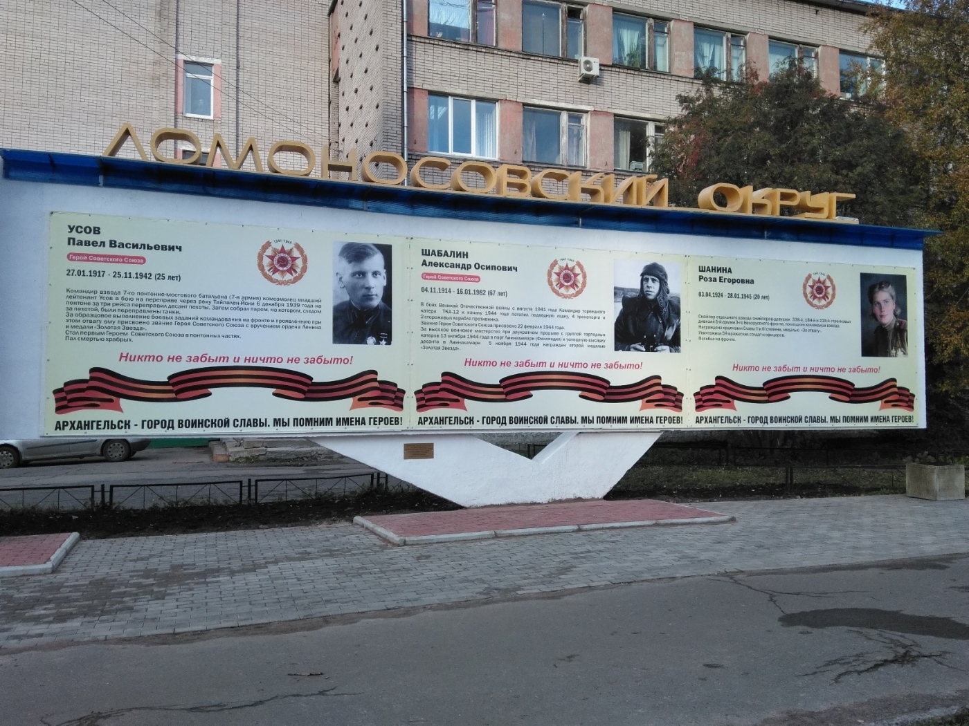 Стела Героям Севера в Архангельске