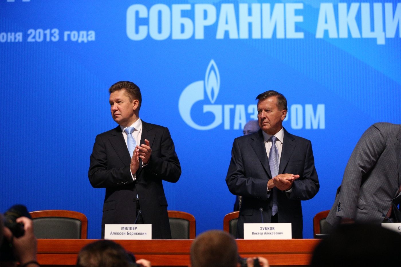Годовое Общее собрание акционеров ОАО «Газпром» — 2013