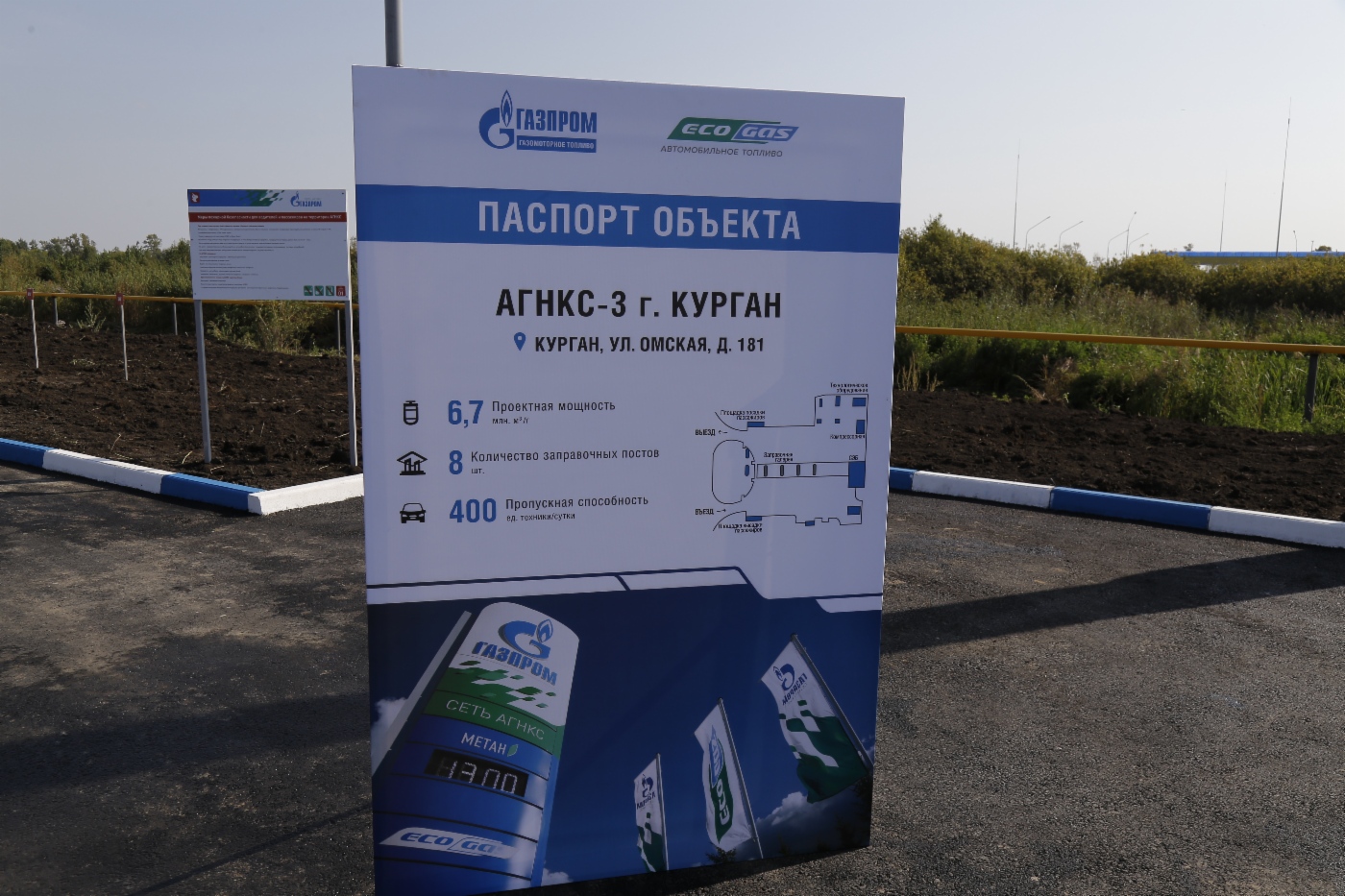 «Газпром» построил пятую АГНКС в Курганской области