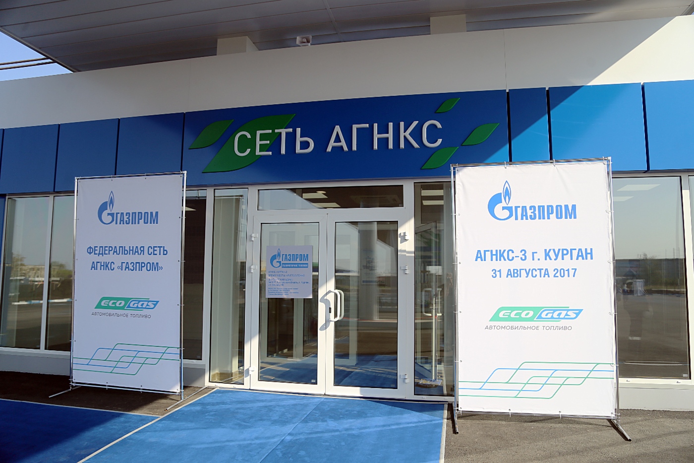 «Газпром» построил пятую АГНКС в Курганской области