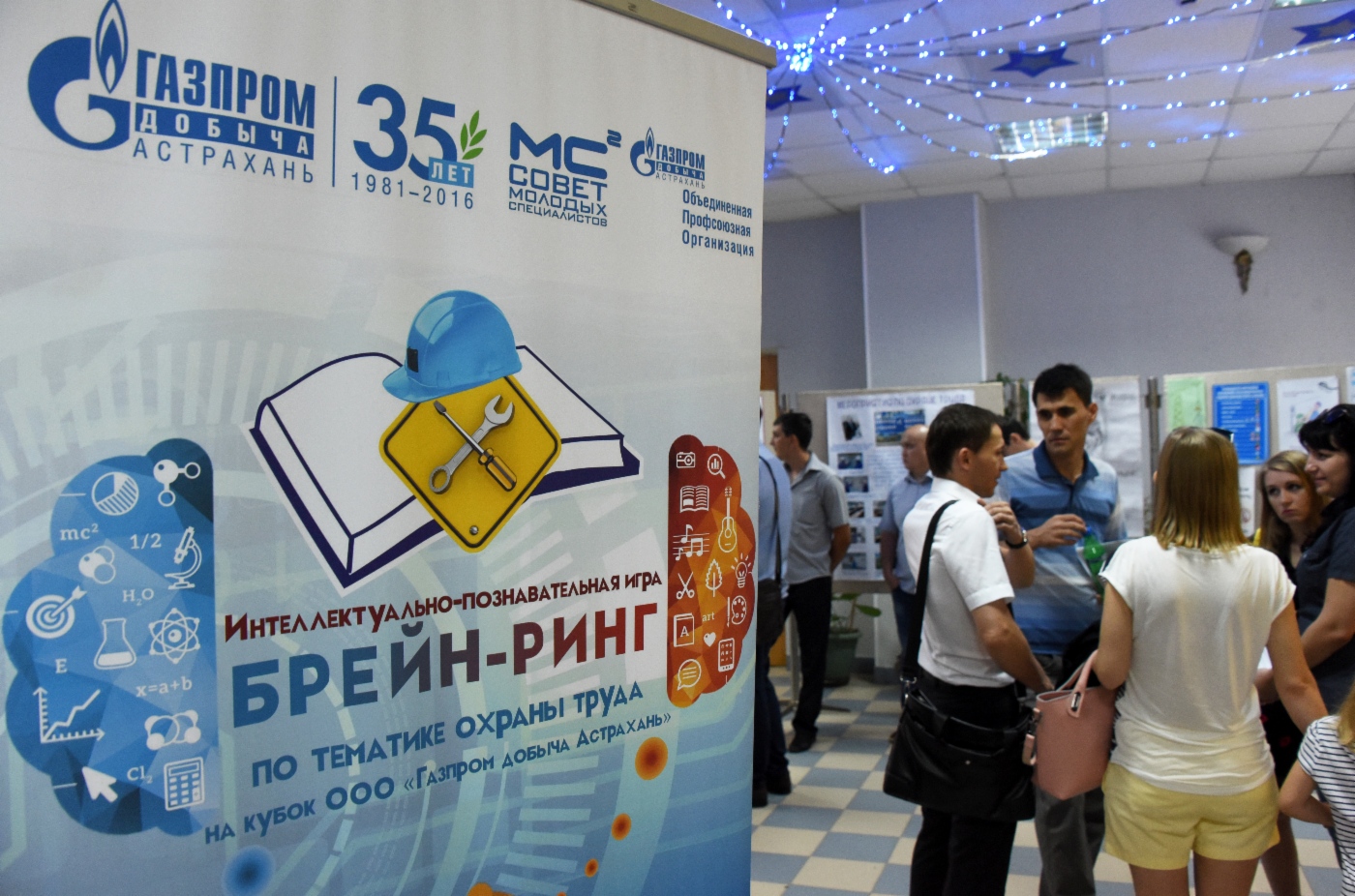 В ООО «Газпром добыча Астрахань» состоялся брейн-ринг, посвященный году охраны труда