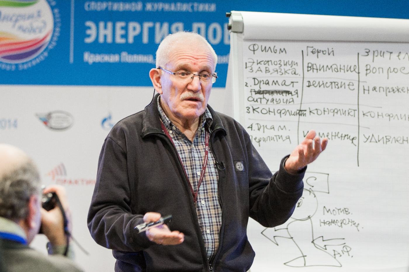 Почетный гость фестиваля «Энергия побед» Александр Митта рассказывает спортивным журналистам об основах драматургии