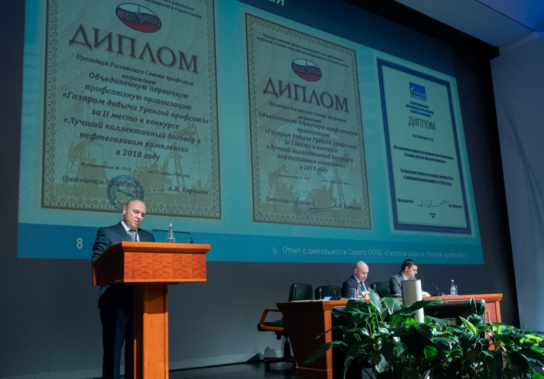 Конференция ООО «Газпром добыча Уренгой»