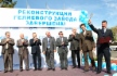 Символический ключ от VI пускового комплекса в руках у директора гелиевого завода Сергея Молчанова