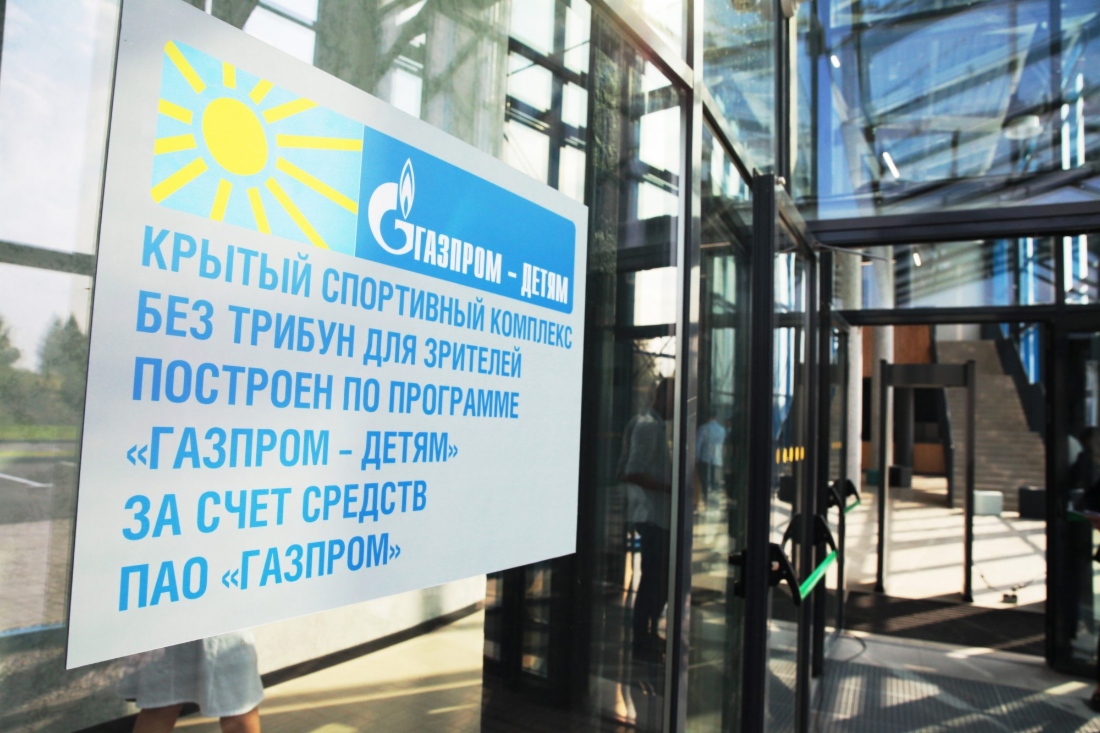 В Металлострое Колпинского района Санкт-Петербурга открылся новый спортивный комплекс, построенный по программе «Газпром — детям»