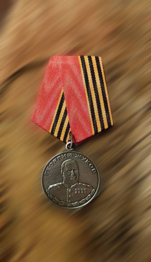 Медаль Жукова