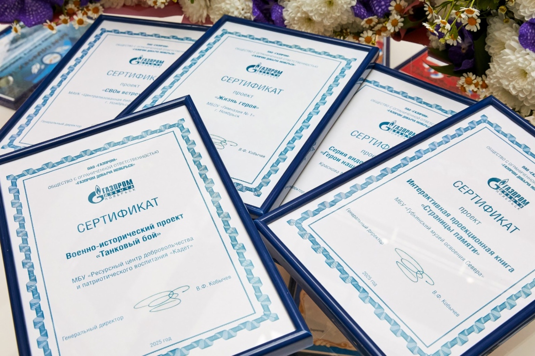 В компании «Газпром добыча Ноябрьск» подвели итоги конкурса социальных грантов
