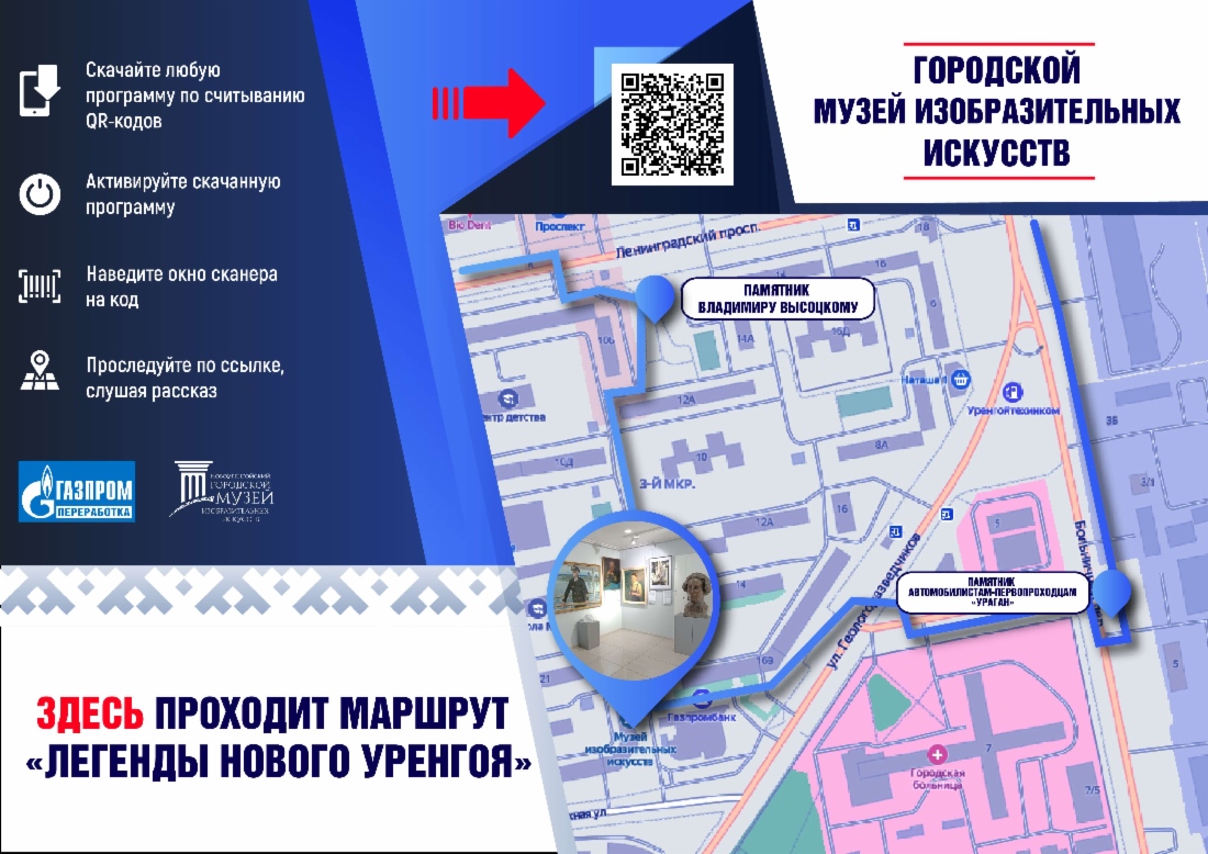 Одна из точек маршрута «Легенды Нового Уренгоя»