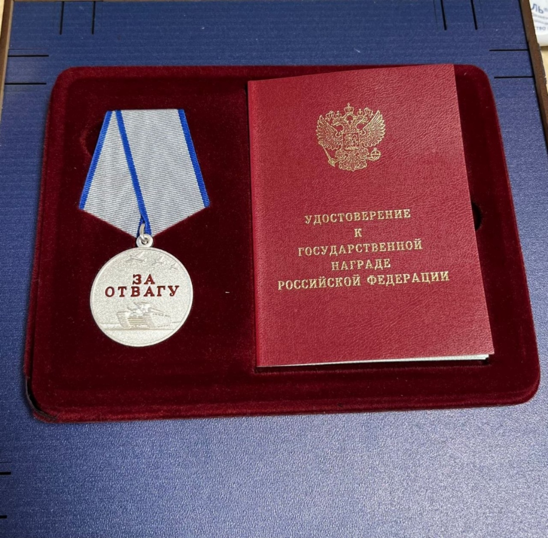 Медаль «За отвагу»