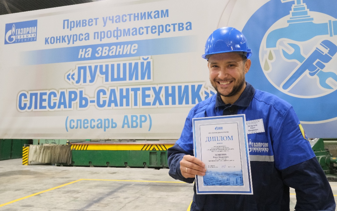 Ринат Загидуллин — победитель конкурса профмастерства