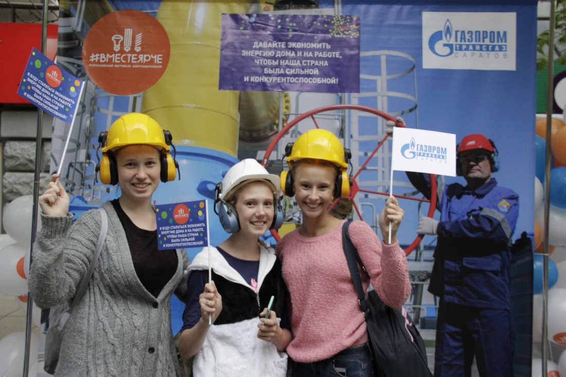 В Саратове при поддержке ООО «Газпром трансгаз Саратов» состоялся фестиваль энергосбережения «#ВместеЯрче»