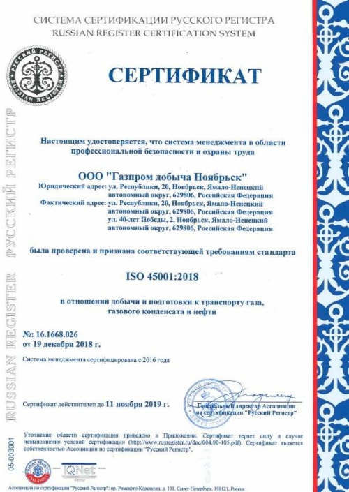 Международный стандарт в области менеджмента охраны здоровья и обеспечения безопасности труда