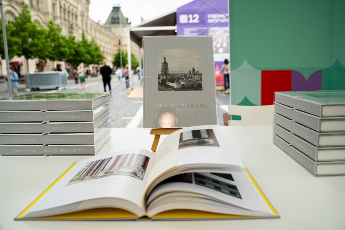 Фотоальбом «С. М. Прокудин-Горский. Центральная Россия»