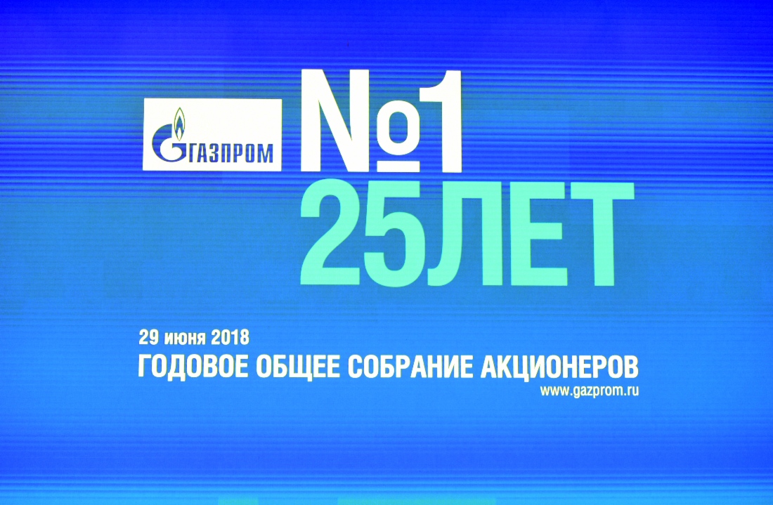 Годовое Общее собрание акционеров ПАО «Газпром» приняло решения по вопросам повестки дня