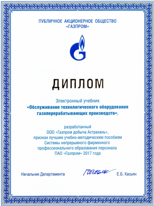 Диплом за лучшее учебно-методическое пособие