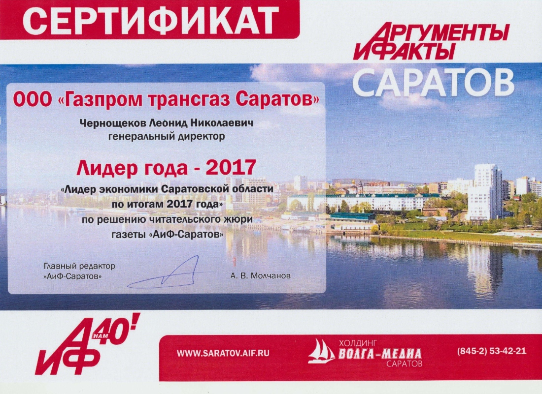 Сертификат победителя конкурса «Лидер года — 2017»