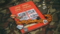 В издании представлены мемуары полководцев, воспоминания тружеников тыла, описание предприятий, перешедших на «военные рельсы»