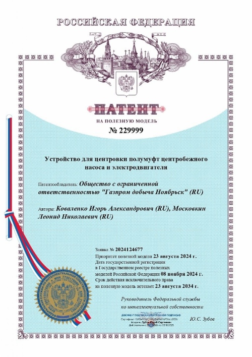 Патент ООО «Газпром добыча Ноябрьск» на полезную модель для центровки центробежных насосов