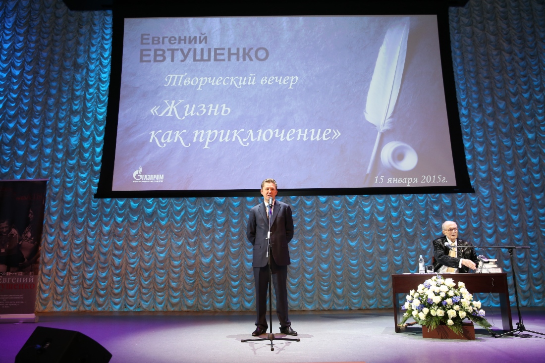 Алексей Миллер открыл творческий вечер Евгения Евтушенко в «Газпроме»