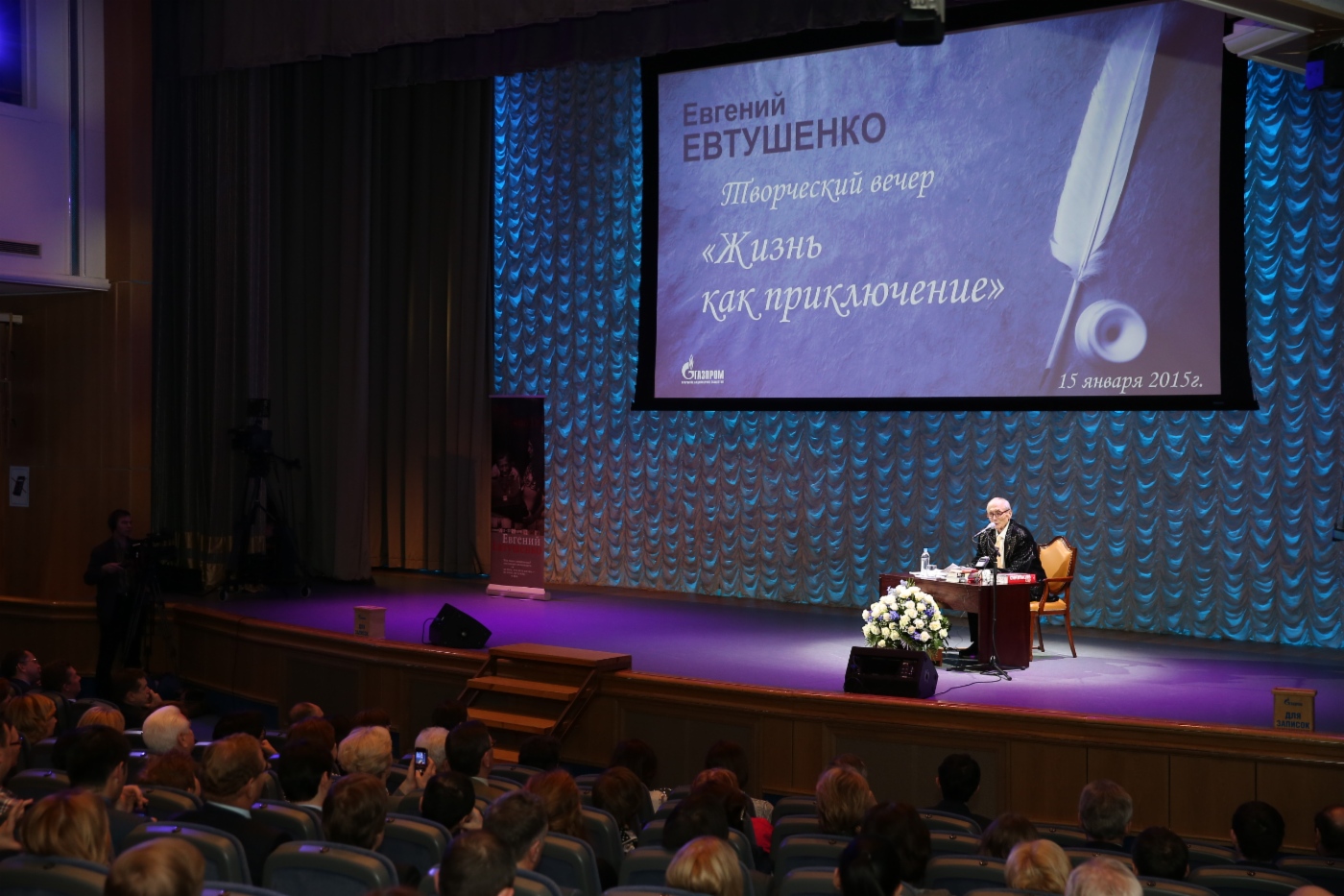 Евгений Евтушенко на сцене