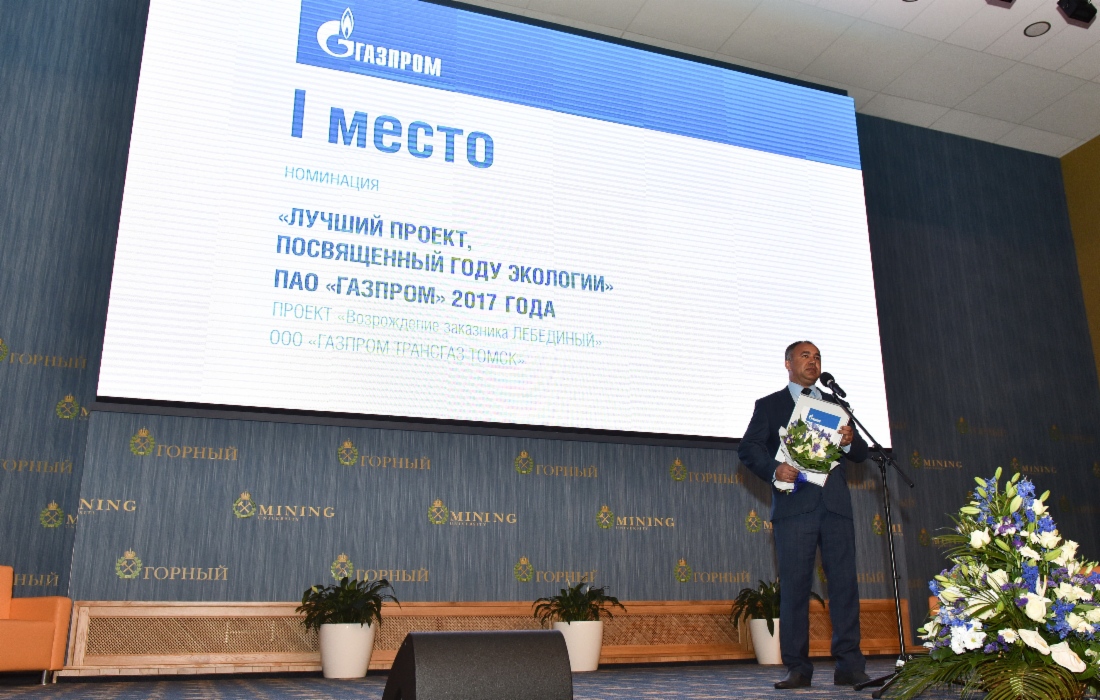 Победителем в номинации «Проект, посвященный Году экологии» стало «Возрождение заказника „Лебединый“» ООО «Газпром трансгаз Томск». На фото — начальник службы по связям с общественностью и СМИ ООО «Газпром трансгаз Томск» Владислав Разманов