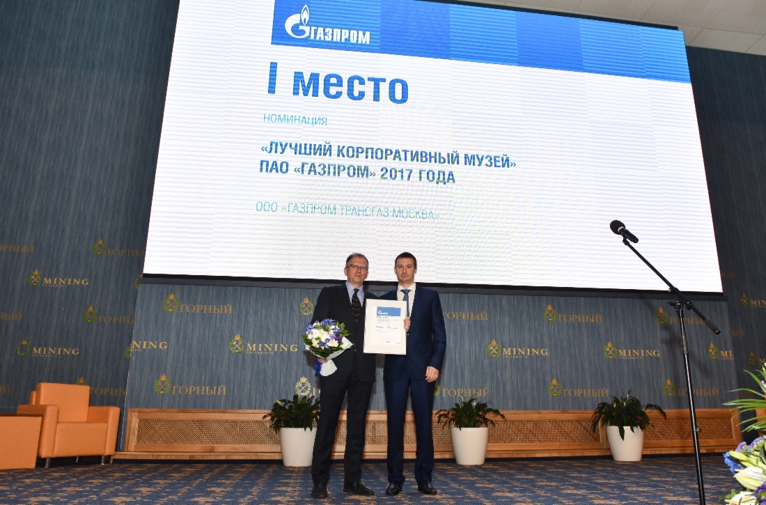 Звания «Лучший корпоративным музей» в этом году удостоен Музей магистрального транспорта газа ООО «Газпром трансгаз Москва» — за современные формы организации экспозиции и применение интерактивных способов подачи выставочных материалов. На фото — начальник службы по связям с общественностью и СМИ ООО «Газпром трансгаз Москва» Константин Мисяутов и заместитель начальника Департамента — начальник Управления ПАО «Газпром» Роман Сахартов