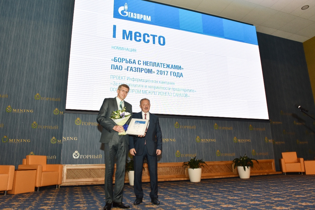 Награду в номинации «Борьба с неплатежами» получило ООО «Газпром межрегионгаз Саратов» — за информационную кампанию, направленную на снижение просроченной задолженности за потребляемый газ. На фото — начальник службы по связям с общественностью и СМИ ООО «Газпром межрегионгаз Саратов» Дмитрий Медведев и начальник Департамента ПАО «Газпром» Александр Беспалов