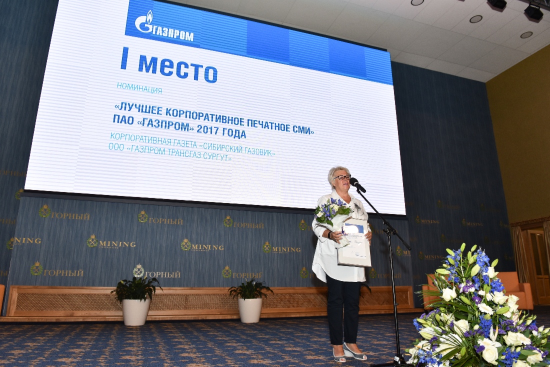 Газета «Сибирский газовик» ООО «Газпром трансгаз Сургут» признана лучшим корпоративным печатным СМИ «Газпрома» в 2017 году. На фото — начальник службы по связям с общественностью и СМИ ООО «Газпром трансгаз Сургут» Нелли Латыш