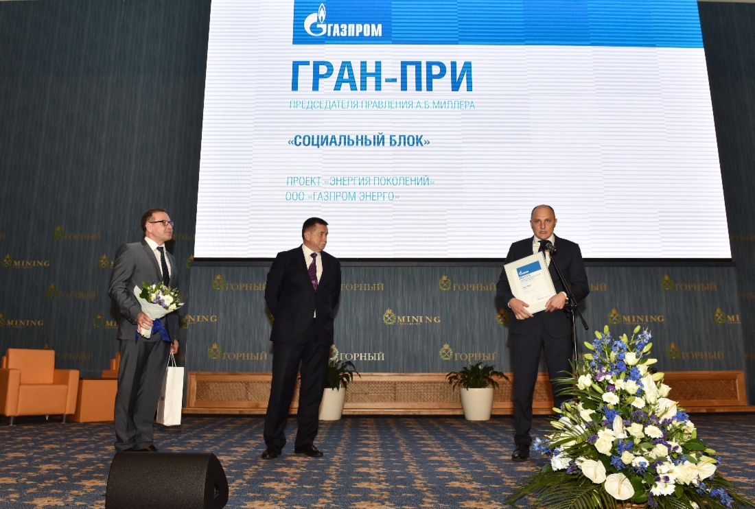 Гран-при в социальном блоке удостоен проект ООО «Газпром энерго» «Энергия поколений». На фото — начальник службы по связям с общественностью и СМИ ООО «Газпром энерго» Юрий Кузнецов, заместитель Председателя Правления ПАО «Газпром» Сергей Хомяков и генеральный директор ООО «Газпром энерго» Артем Семиколенов