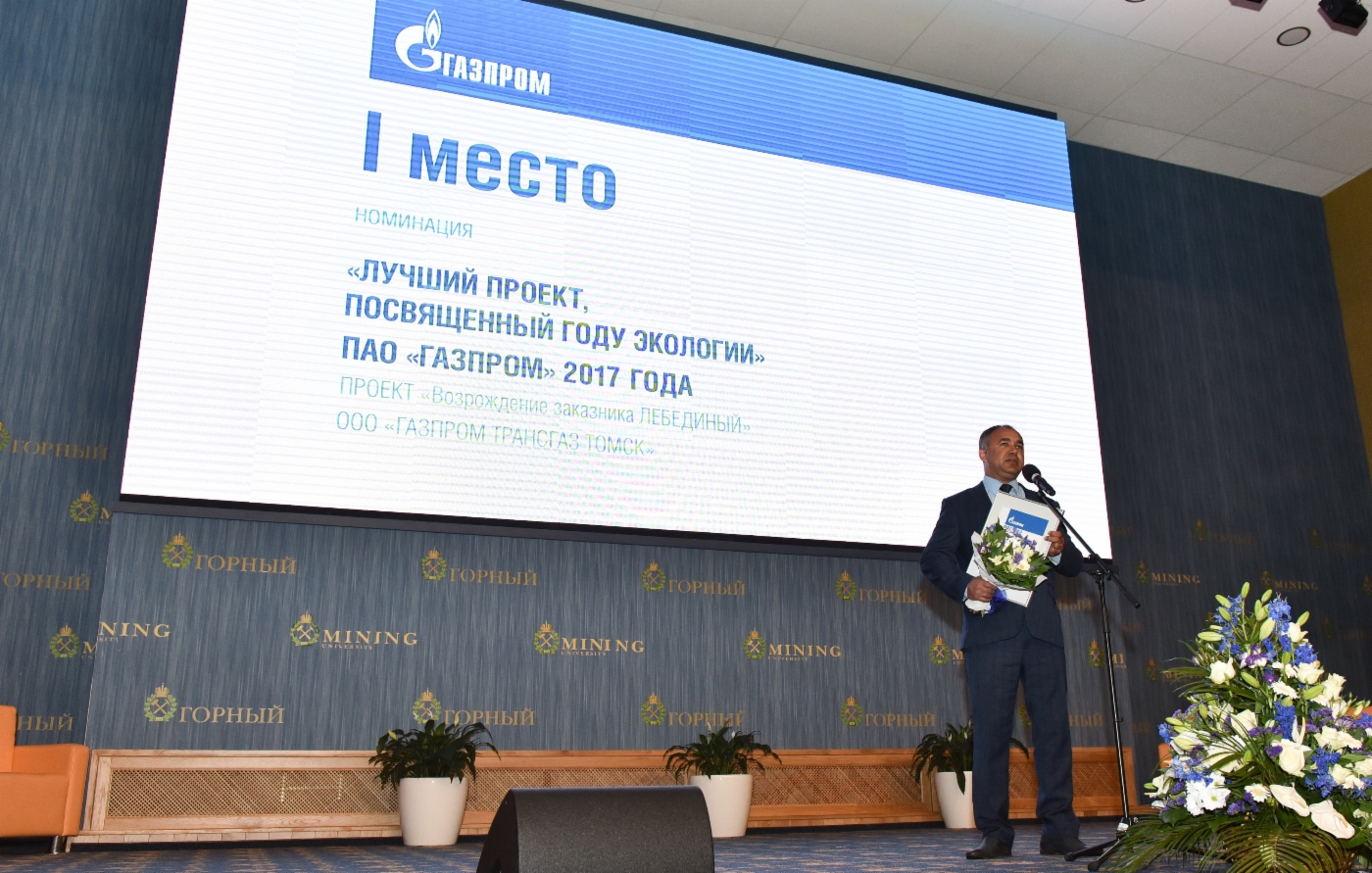 Победителем в номинации «Проект, посвященный Году экологии» стало «Возрождение заказника „Лебединый“» ООО «Газпром трансгаз Томск». На фото — начальник службы по связям с общественностью и СМИ ООО «Газпром трансгаз Томск» Владислав Разманов