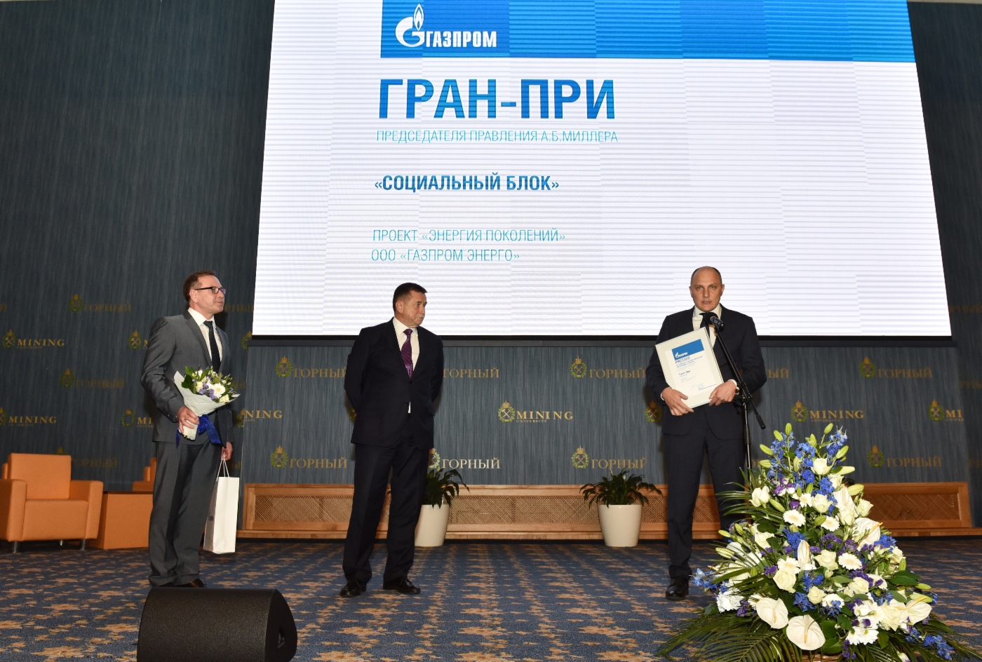 Гран-при в социальном блоке удостоен проект ООО «Газпром энерго» «Энергия поколений». На фото — начальник службы по связям с общественностью и СМИ ООО «Газпром энерго» Юрий Кузнецов, Сергей Хомяков и генеральный директор ООО «Газпром энерго» Артем Семиколенов