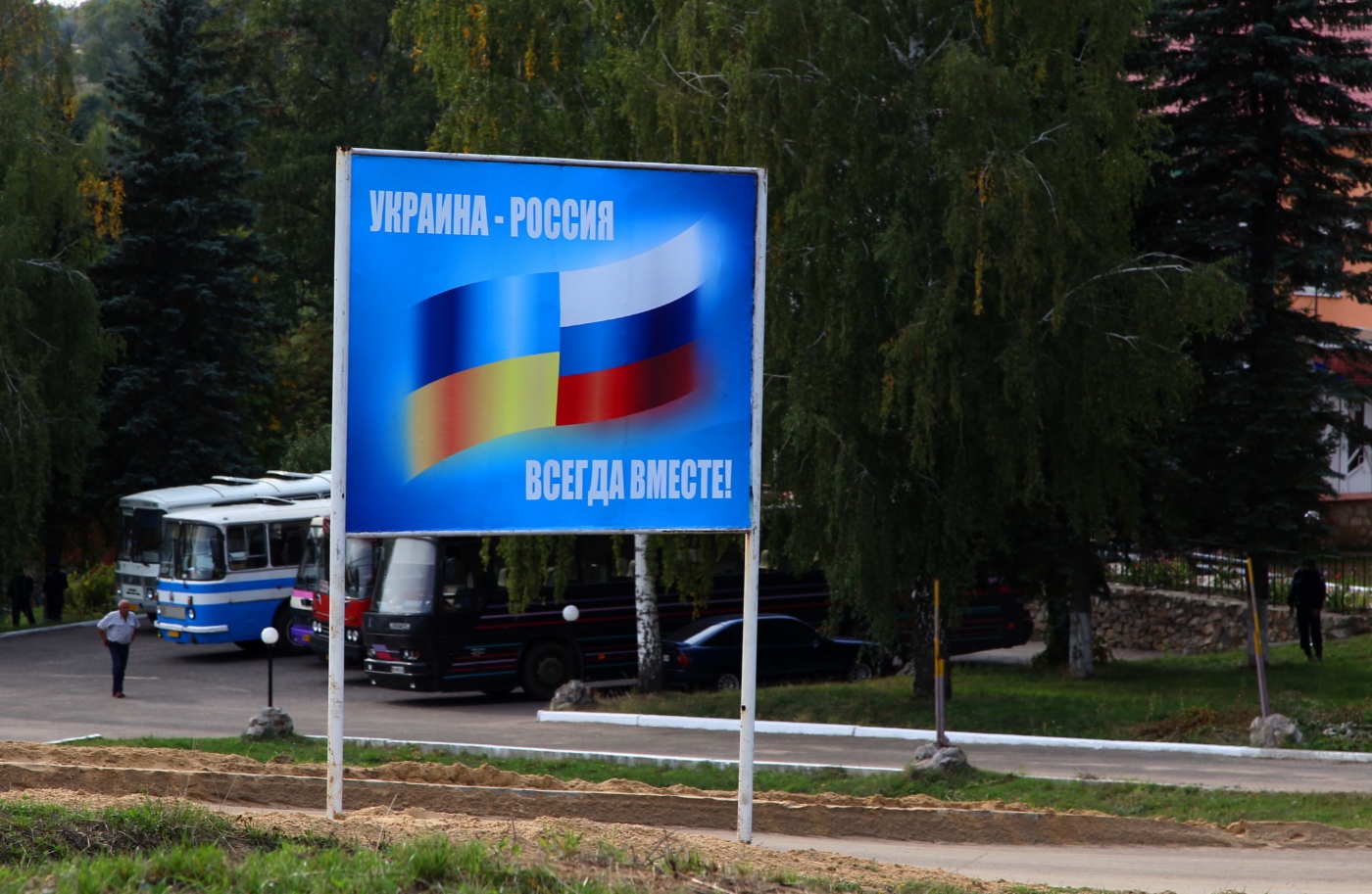 17 сентября 2010 года, государственная граница России и Украины