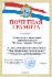 Почетная грамота за победу ООО «Газпром трансгаз Самара» в областном смотре-конкурсе в сфере безопасности производства и охраны труда