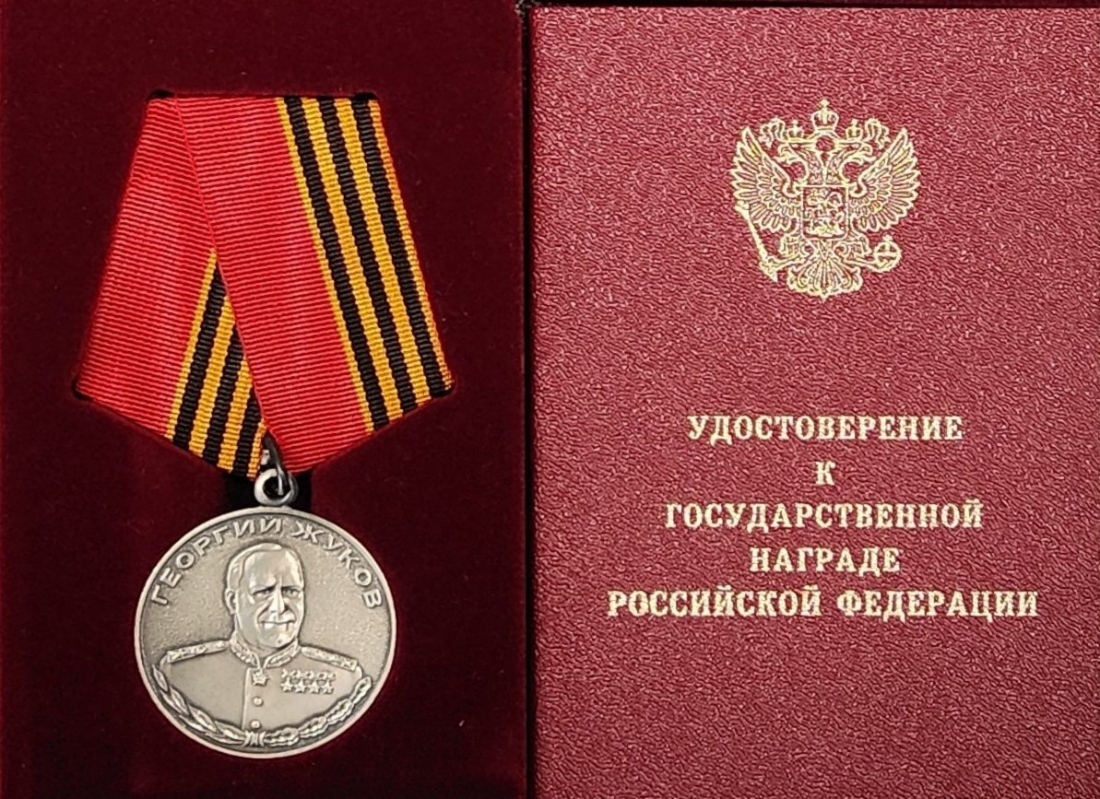 Удостоверение к государственной награде