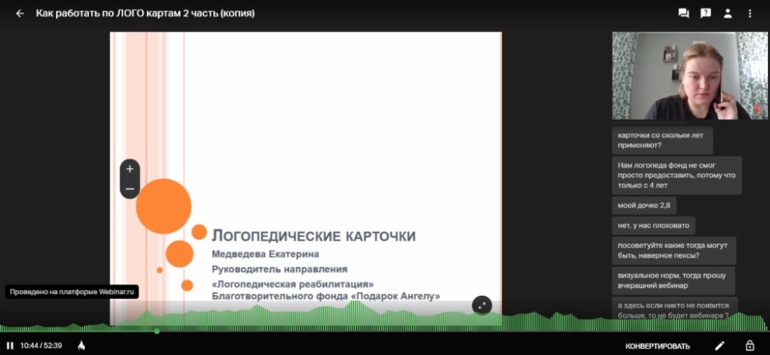 Занятие, посвященное правилам работы с логопедическими картами, из серии «Логопедическая реабилитация в бытовой рутине». Ведущая занятий: Екатерина Медведева, логопед