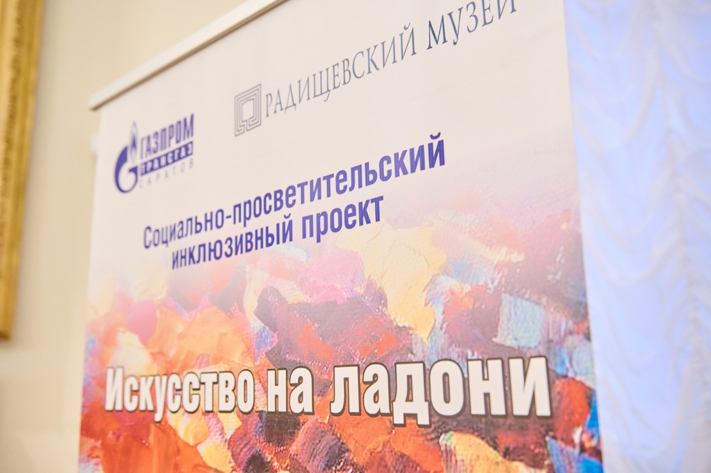 Проект «Искусство на ладони» реализуется в течение 2023 года
