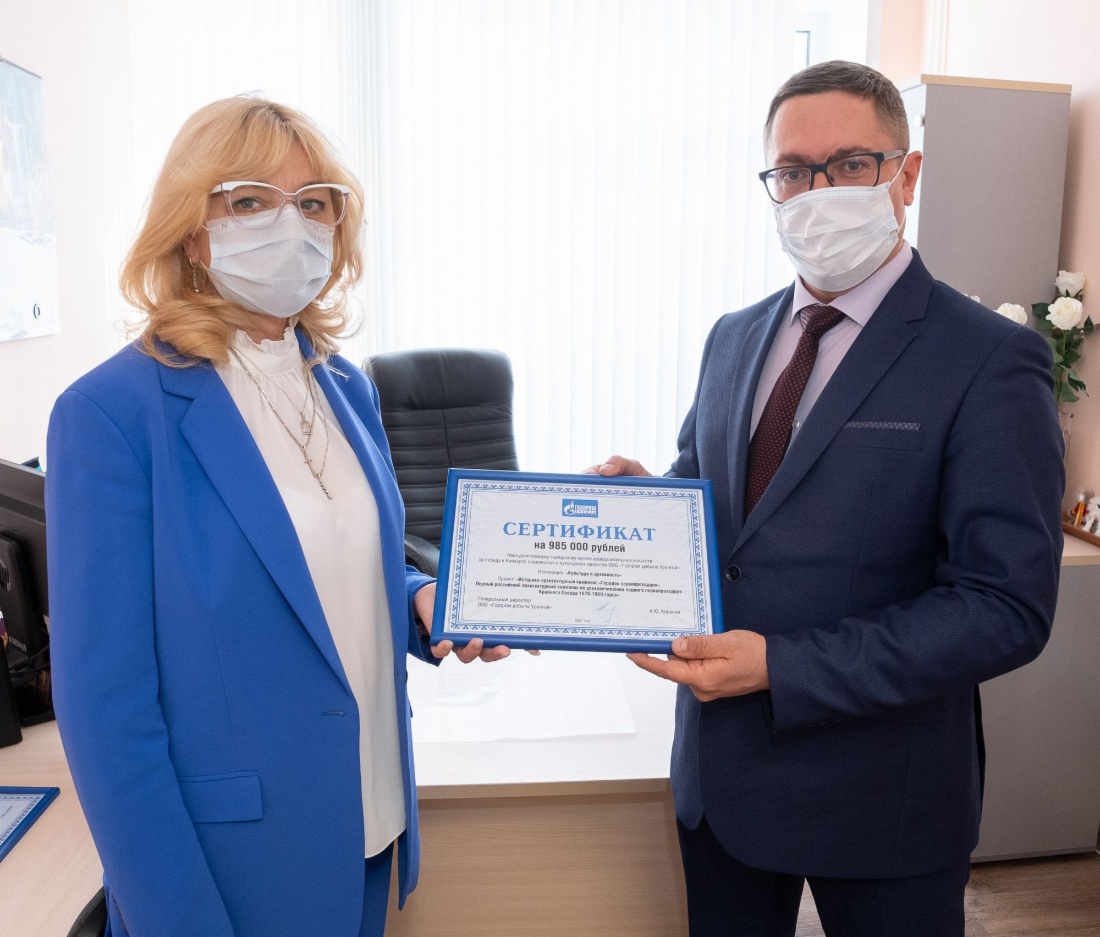 Представители ООО «Газпром добыча Уренгой» вручили сертификаты победителям Конкурса социальных и культурных проектов компании