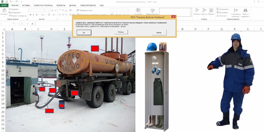 Фрагмент обучающей программы, разработанной сотрудником «Газпром добыча Ноябрьск»