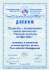 ООО «Газпром трансгаз Ставрополь» награждено дипломом Национальной газомоторной ассоциации