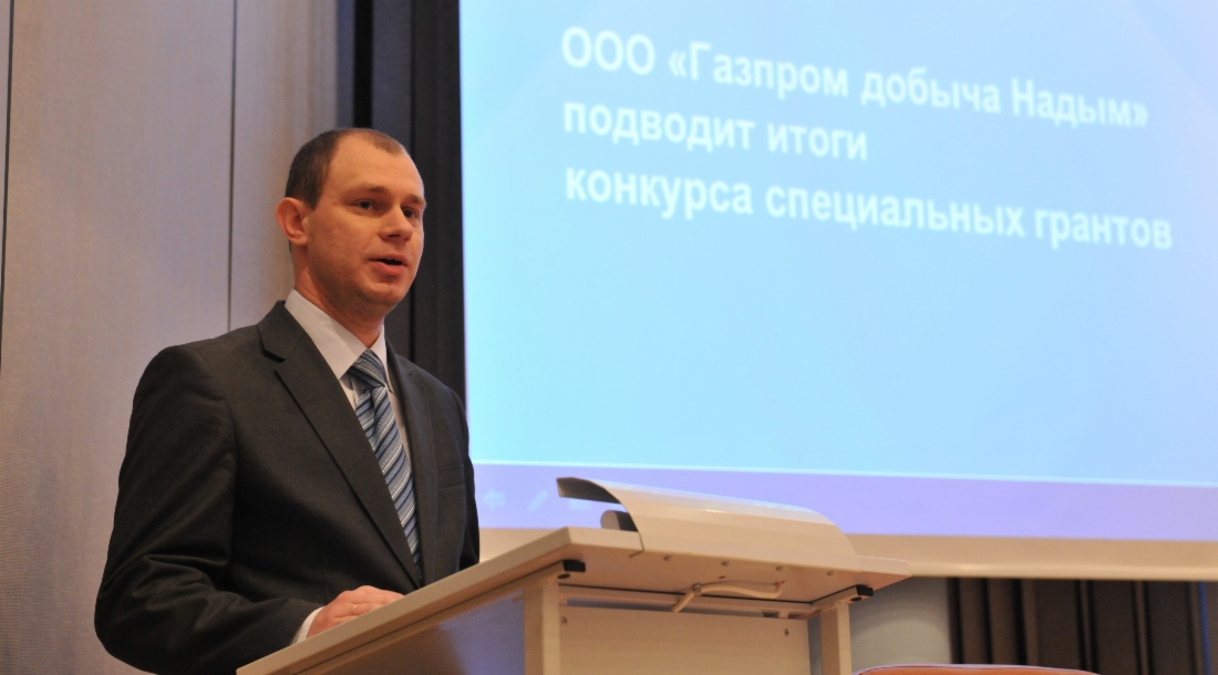 В «Газпром добыча Надым» подвели итоги конкурса специальных грантов