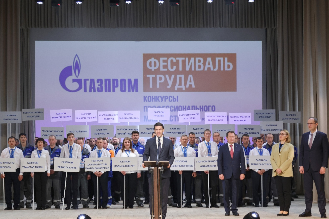На корпоративном Фестивале труда «Газпрома» определят лучших в профессии
