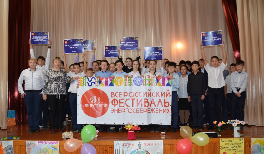 Участники Всероссийского фестиваля энергосбережения #ВместеЯрче