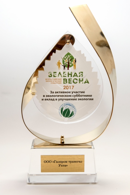 Награда за значимый вклад в дело охраны окружающей среды