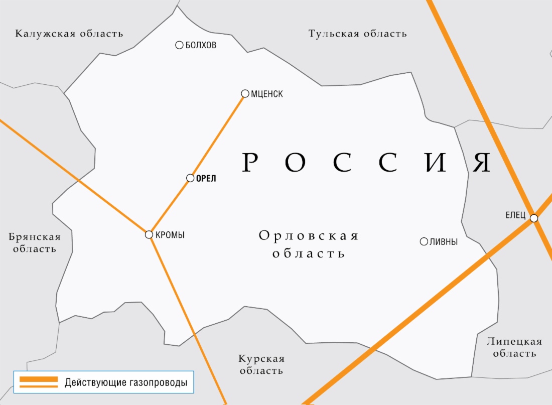 Уровень газификации Орловской области за 2002–2011 годы вырос на 20,5% — до 82,1%