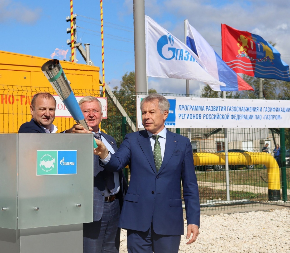Мероприятие по газификации